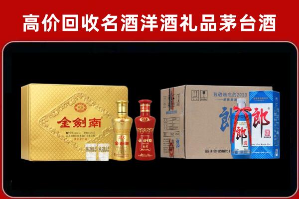 迎江区回收剑南春酒